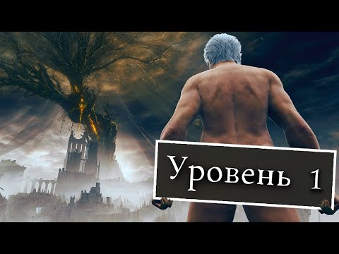 Видео: Можно ли пройти DLC Elden Ring начиная с НУЛЯ?