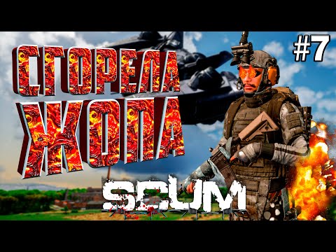 Видео: ТАКОГО Я ЕЩЕ НЕ ВИДЕЛ В SCUM. ВСТРЕТИЛ ДРОБШИПС. День 7
