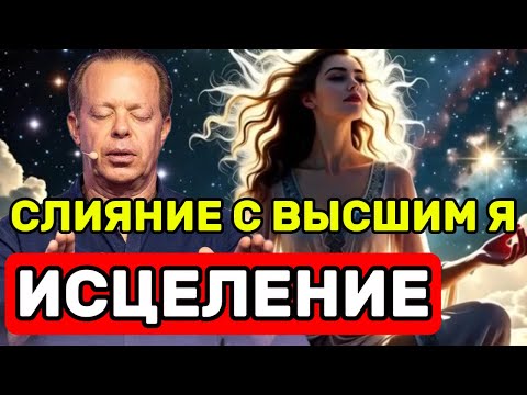 Видео: СЛИЯНИЕ С ВЫСШИМ Я: НОЧНАЯ Медитация Диспензы для МГНОВЕННОЙ Манифестации и ИСЦЕЛЕНИЯ