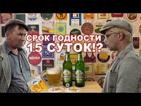 Видео: Правда о пиве Хадыженское раскрыта!