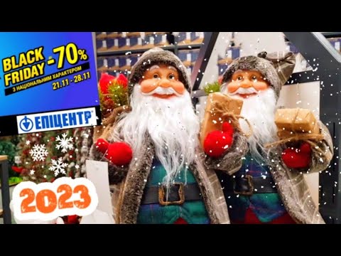 Видео: Вы должны это увидеть🤩 НОВОГОДНЯЯ ЯРМАРКА в Эпицентре 2023🎄 Новогодний декор, игрушки, мой SHOPPING