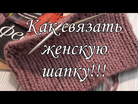 Видео: Мастер-класс для начинающих вязальщиц!!!