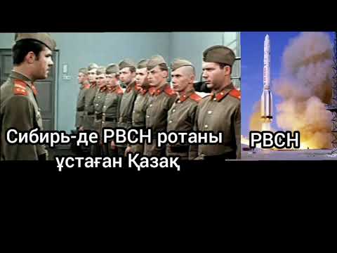 Видео: Сибирь-де РВСН ротаны ұстаған Қазақ