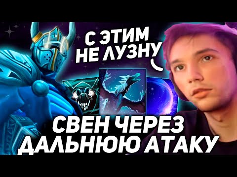 Видео: Серега Пират собрал СВЕНА через ДАЛЬНЮЮ АТАКУ в Custom Hero Chaos