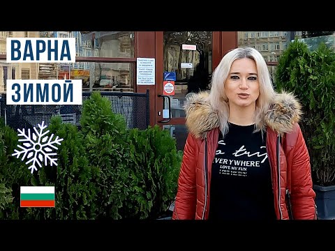 Видео: Варна зимой. Болгария зимой 🇧🇬 4K