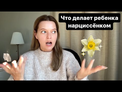 Видео: Как (не) вырастить нарцисса