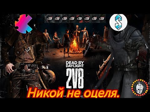Видео: Накарахме ги да rage quit-нат... || DBD 2V8 ft.Vkusniq