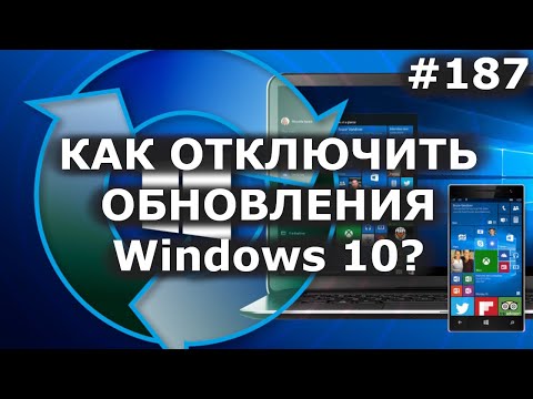 Видео: Как отключить обновление Windows 10 навсегда? 3 способа