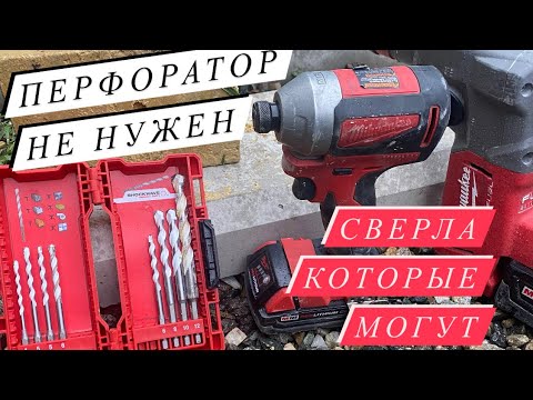 Видео: Перфоратор не нужен Свёрла Milwaukee SHOCKWAVE impact duty #milwaukeetools