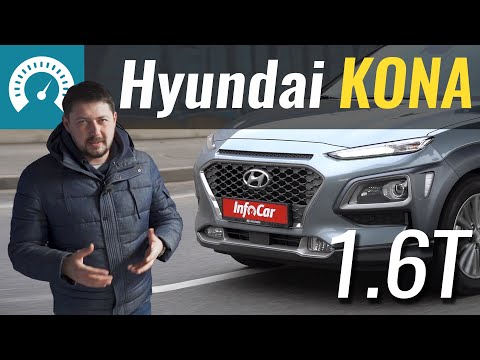 Видео: Бензиновая Kona. Не ждали? Hyundai Kona 1.6T