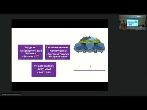 Видео: Лучевая терапия в эру иммуноонкологических препаратов