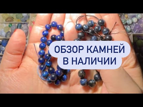 Видео: Обзор камней для клиентов 🥰