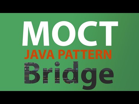 Видео: Java шаблон Мост/Bridge