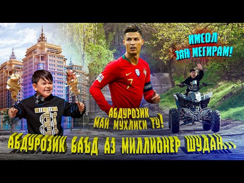 Видео: ДАР МЕХМОНИИ АБДУРОЗИК / РОНАЛДО БА АБДУРОЗИК ЧИ ГУФТ? |  WHAT DID RONALDO SAY TO ABDUROZIQ ?