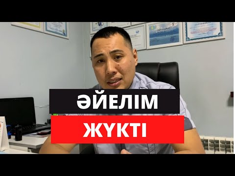 Видео: Жүкті кезінде, қызға барып қатынасқа түсуге бола ма?