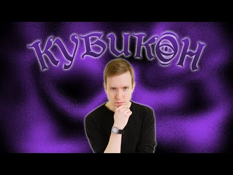 Видео: Как Не Нужно Водить Длинные Кампании | Запись лекции с «Кубикона» | D&D 5e