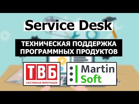 Видео: Service Desk на портале Битрикс24 | Организация работы технической поддержки