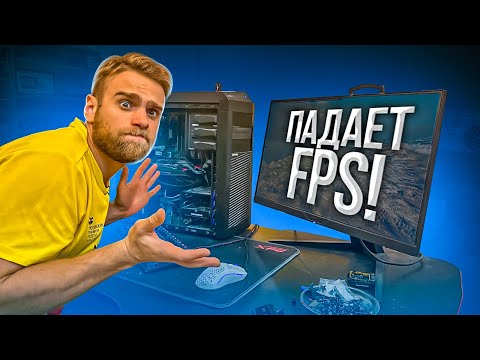 Видео: Падает FPS в играх на Ryzen 5 3600 🔥😡