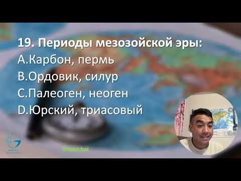 Видео: ГЕОГРАФИЯ ЕНТ / ШКОЛА ГЕОГРАФИИ