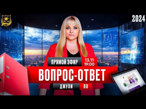 Видео: Вопрос - ответ. 13 ноября 2024 года.