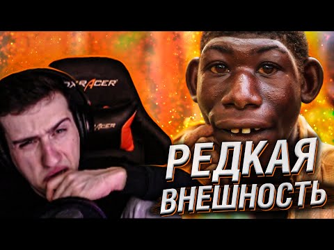 Видео: ЛЮДИ С ОЧЕНЬ РЕДКОЙ ВНЕШНОСТЬЮ // РЕАКЦИЯ HELLYEAHPLAY