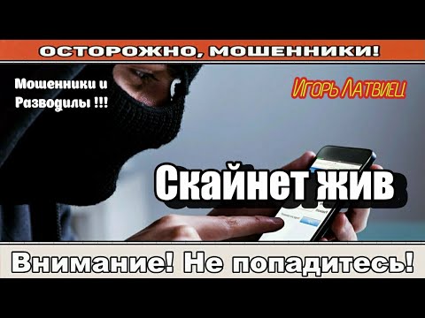 Видео: Мошенники звонят по телефону / Компьютерная безопасность ( сборник ).
