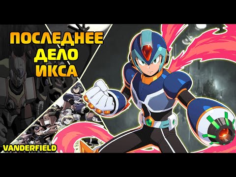 Видео: Mega Man X Command Mission - Ретроспектива Вандерфилда (Приключения команды Икса)