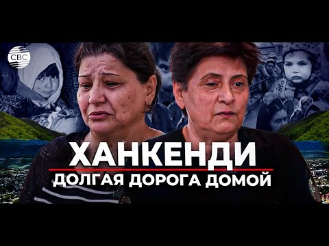 Видео: Ханкенди – крах «великой армянской идеи»