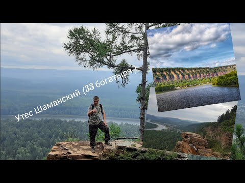 Видео: Поход на Шаманский Утес "33 богатыря"