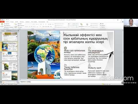 Видео: жылыжай эффектісі озон қабатының жұқаруы