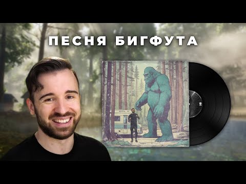 Видео: Песня Бигфута | Eugene VS BigFoot ⚔️💞