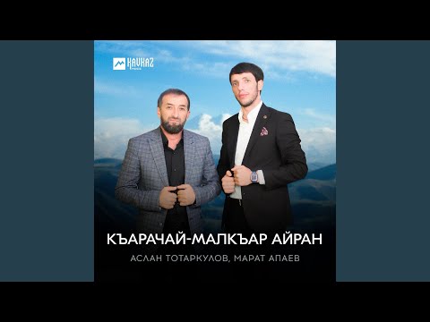 Видео: Къарачай-Малкъар айран