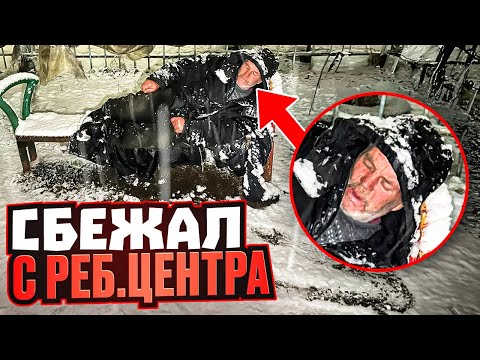 Видео: УШЕЛ СНОВА НА УЛИЦУ 2 ЧАСТЬ
