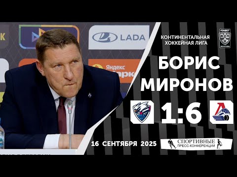 Видео: Борис Миронов. «Лада» 1:6 «Локомотив». КХЛ. 16 сентября 2025 года.