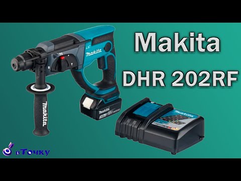 Видео: Перфоратор Makita DHR202RF!  Его можно брать  в КОСМОС!!!