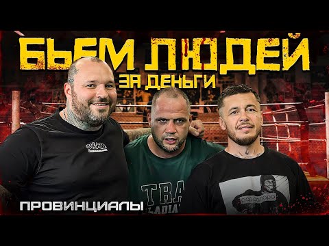 Видео: Питерский околофутбол, Snake firm, TRAPGLADIATOR, Саша Сахар | Провинциалы | 310