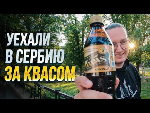 Видео: ИЗ БОСНИИ В СЕРБИЮ, ЧТО ПОСМОТРЕТЬ В БЕЛГРАДЕ? | СЕРБИЯ 2024