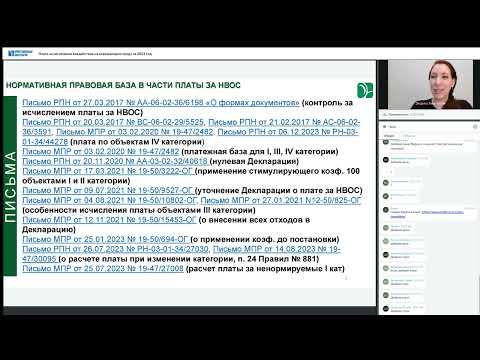 Видео: Плата за негативное воздействие на окружающую среду за 2023 год