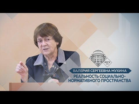 Видео: В.С.Мухина. Лекция "Человек на пересечении созданных им реалий"