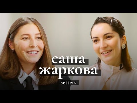 Видео: Саша Жаркова: от южной девчонки до бизнесвумен с оборотом в 600 миллионов