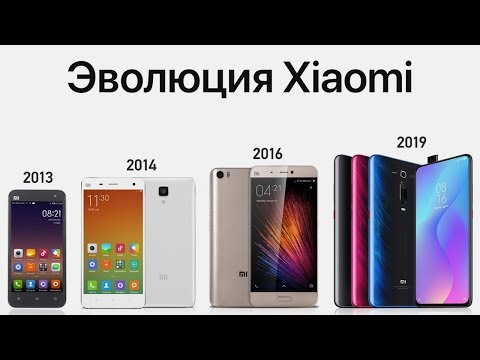 Видео: Эволюция флагманов Xiaomi Mi