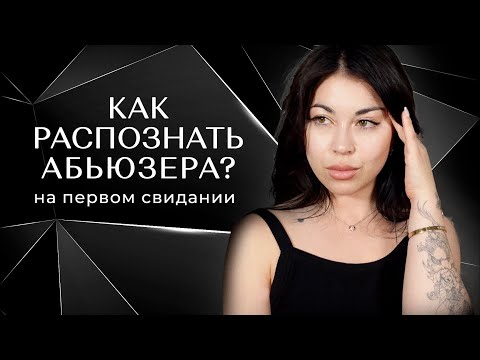 Видео: Мое свидание с темнокожим американцем.