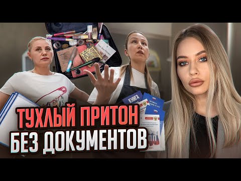 Видео: УГРОЗЫ, БОРЗЫЕ СОТРУДНИКИ, ОТКАЗ В ОБСЛУЖИВАНИИ И УЖАСНАЯ АНТИСАНИТАРИЯ / Треш обзор / Линочка