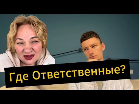 Видео: Почему мужчины не несут ОТВЕТСТВЕННОСТЬ? Мужчина обязательно ДОЛЖЕН!