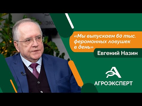 Видео: Агроэксперт - Евгений Назин