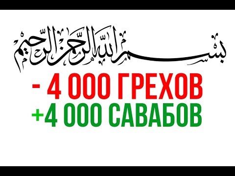 Видео: Простое слово, которое сотрет 4 000 ваших грехов