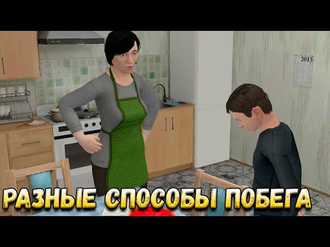 Видео: Прохождения Скулбоя! Пробуем новые концовки | SchoolBoy Runaway прохождение игры на стриме