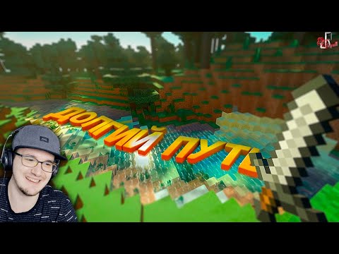 Видео: Долгий путь в МАЙНКРАФТ ► JOHAN и МАРМОК ( Minecraft / Green hell / GTA 5 RP ) Marmok | Реакция