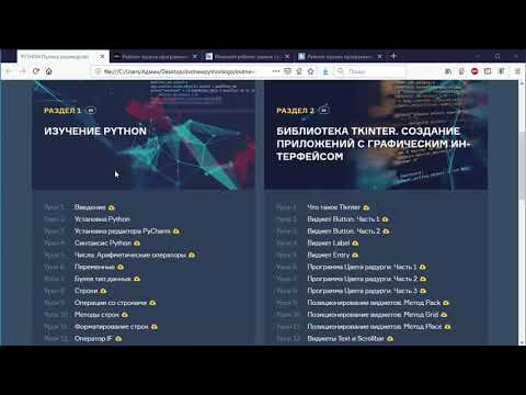 Видео: Python. Полное руководство. Курс от WebForMySelf (Кудлай Андрей)