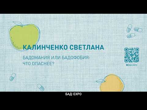 Видео: БАДомания или БАДофобия: что опаснее?